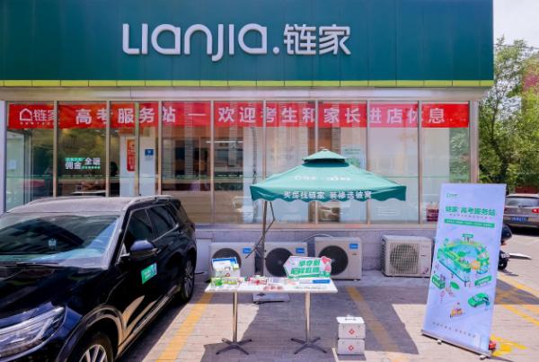 休息、打印、应急接送......北京链家连续12年暖心助考